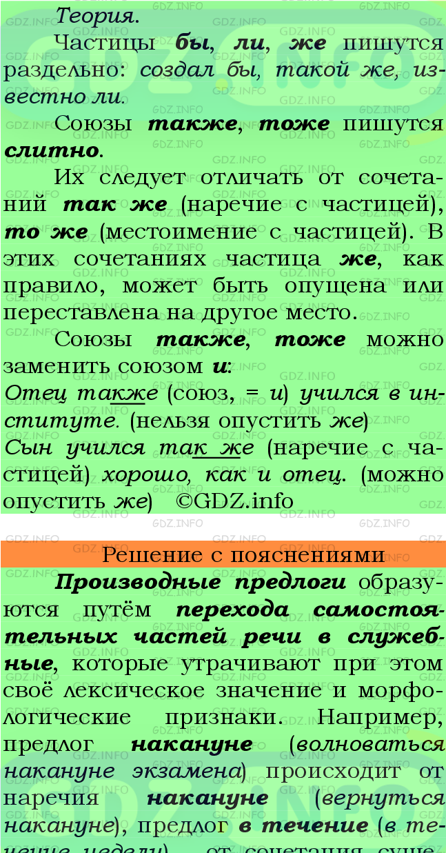 Фото подробного решения: Номер №420 из ГДЗ по Русскому языку 7 класс: Ладыженская Т.А.