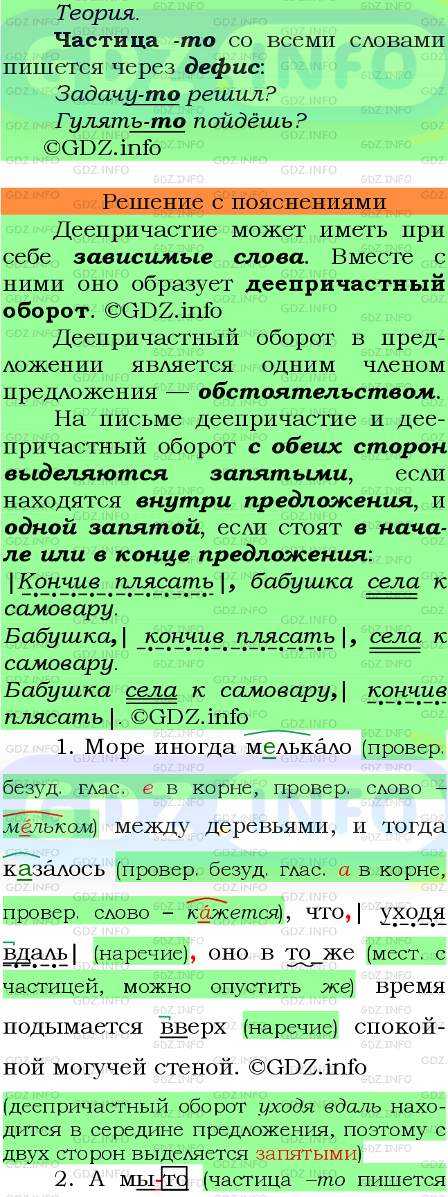 Фото подробного решения: Номер №422 из ГДЗ по Русскому языку 7 класс: Ладыженская Т.А.