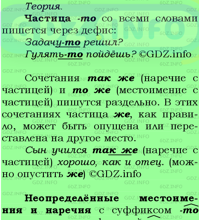 Фото подробного решения: Номер №423 из ГДЗ по Русскому языку 7 класс: Ладыженская Т.А.