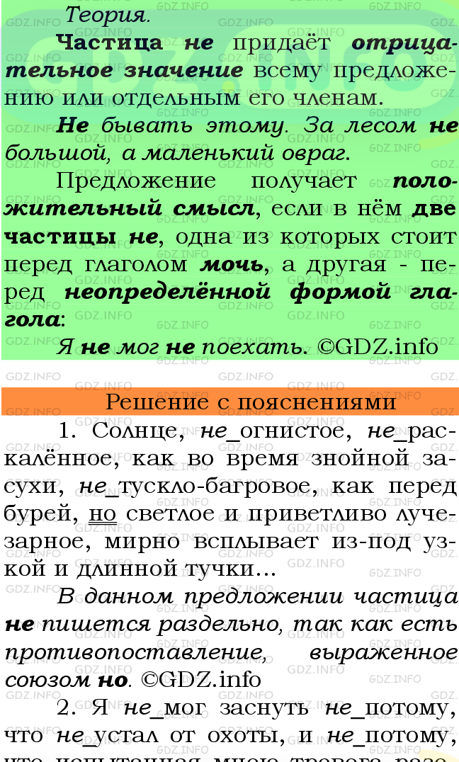Фото подробного решения: Номер №431 из ГДЗ по Русскому языку 7 класс: Ладыженская Т.А.