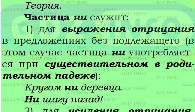 Фото подробного решения: Номер №434 из ГДЗ по Русскому языку 7 класс: Ладыженская Т.А.