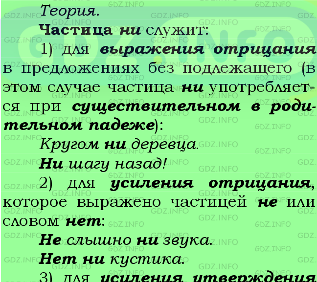Фото подробного решения: Номер №433 из ГДЗ по Русскому языку 7 класс: Ладыженская Т.А.
