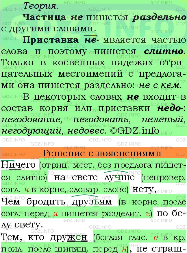 Фото подробного решения: Номер №437 из ГДЗ по Русскому языку 7 класс: Ладыженская Т.А.