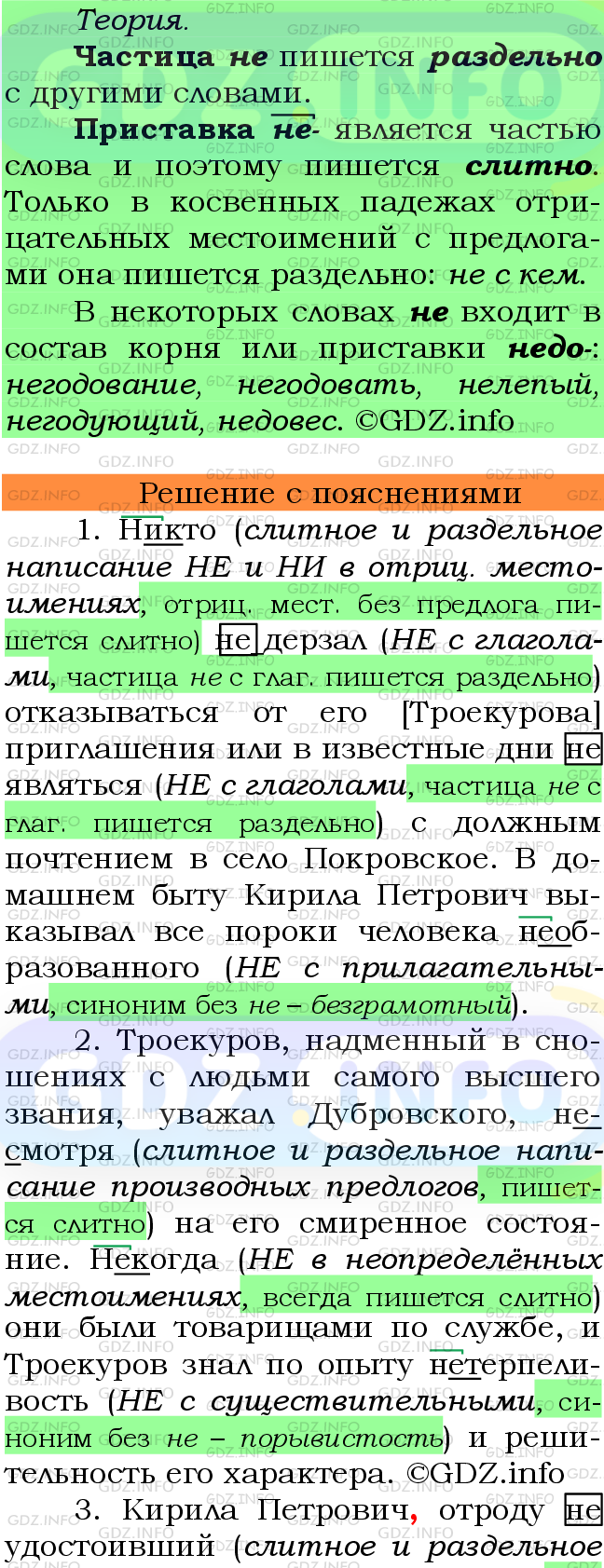 Фото подробного решения: Номер №438 из ГДЗ по Русскому языку 7 класс: Ладыженская Т.А.