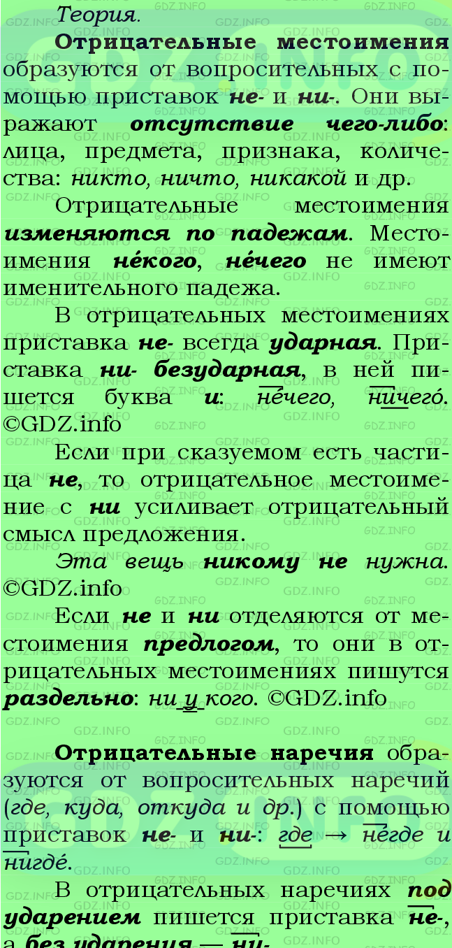 Фото подробного решения: Номер №442 из ГДЗ по Русскому языку 7 класс: Ладыженская Т.А.