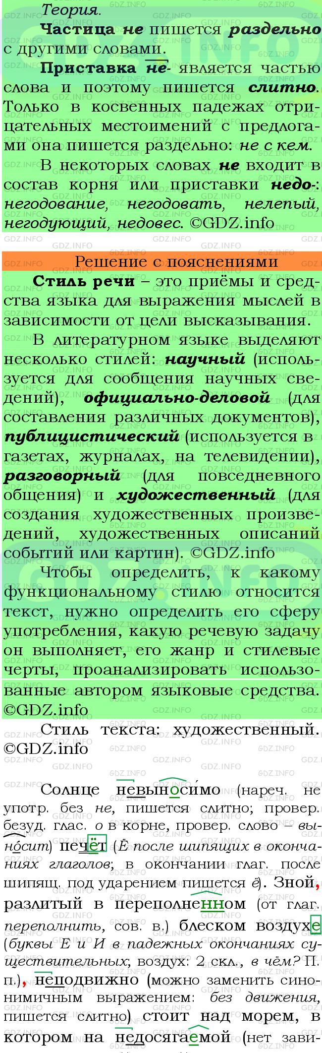 Фото подробного решения: Номер №443 из ГДЗ по Русскому языку 7 класс: Ладыженская Т.А.