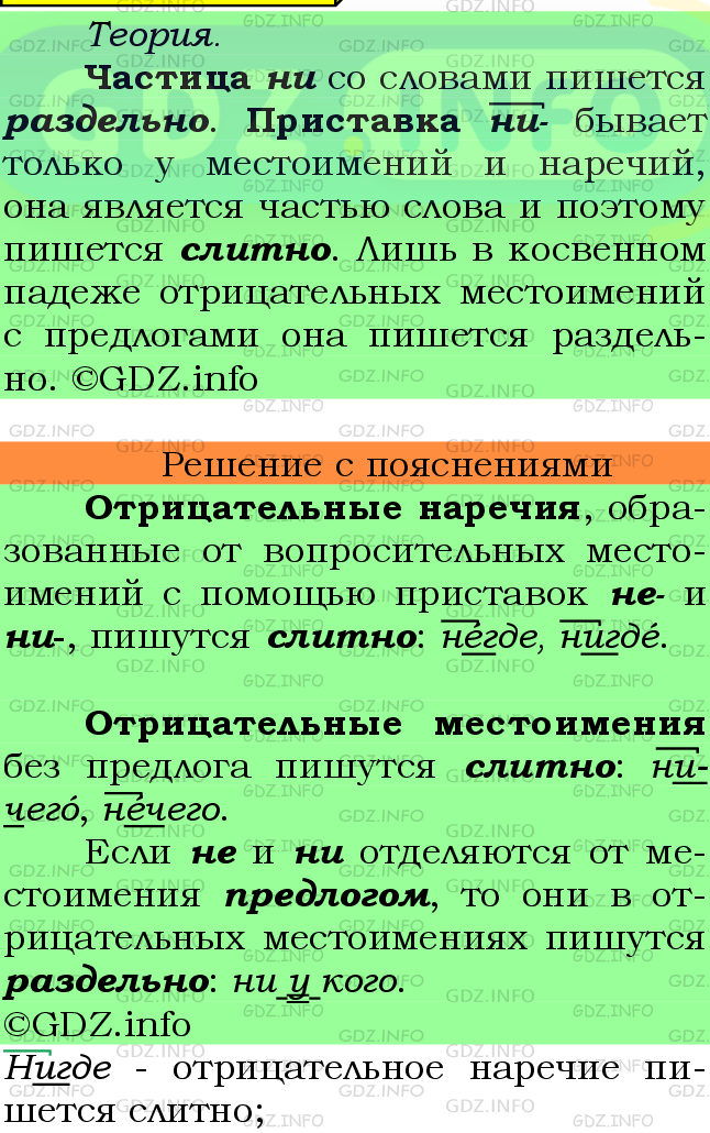 Фото подробного решения: Номер №448 из ГДЗ по Русскому языку 7 класс: Ладыженская Т.А.