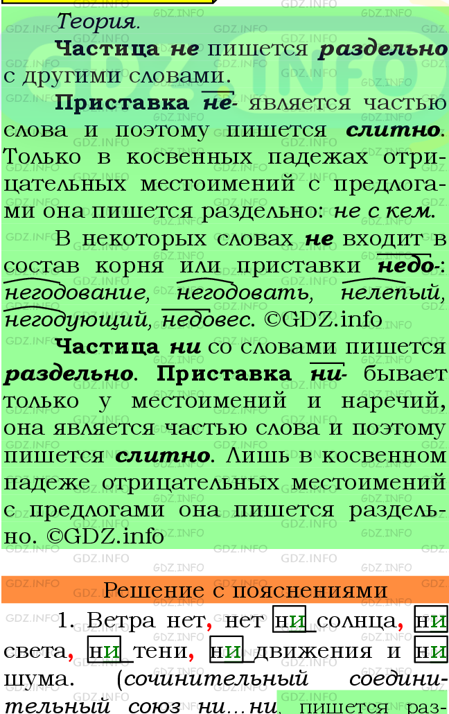 Фото подробного решения: Номер №450 из ГДЗ по Русскому языку 7 класс: Ладыженская Т.А.