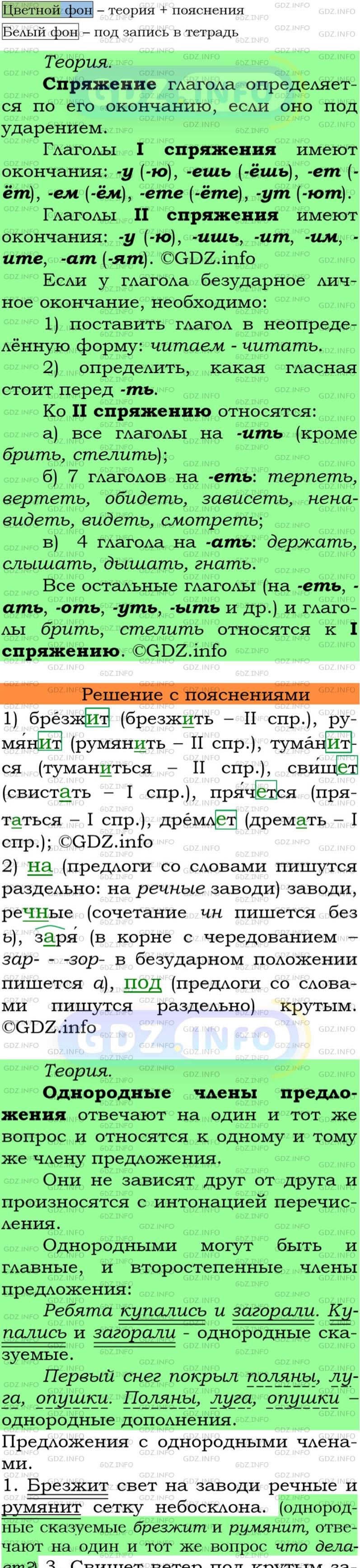 Фото подробного решения: Номер №46 из ГДЗ по Русскому языку 7 класс: Ладыженская Т.А.