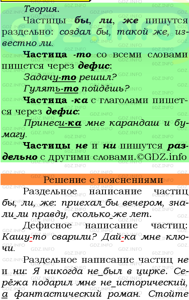 Фото подробного решения: Номер №451 из ГДЗ по Русскому языку 7 класс: Ладыженская Т.А.