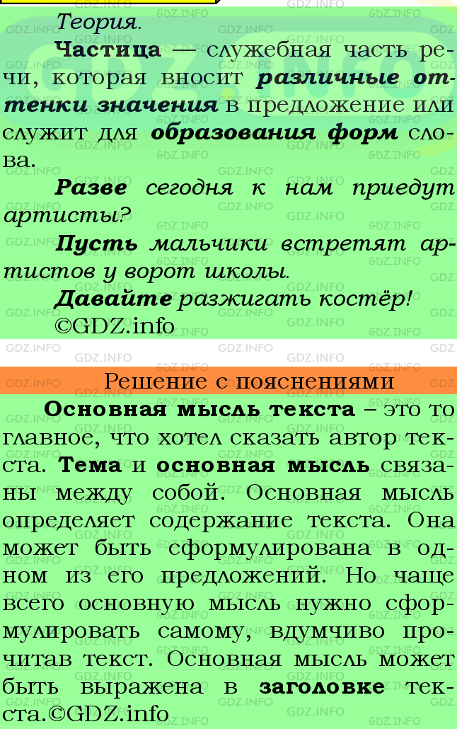Фото подробного решения: Номер №452 из ГДЗ по Русскому языку 7 класс: Ладыженская Т.А.