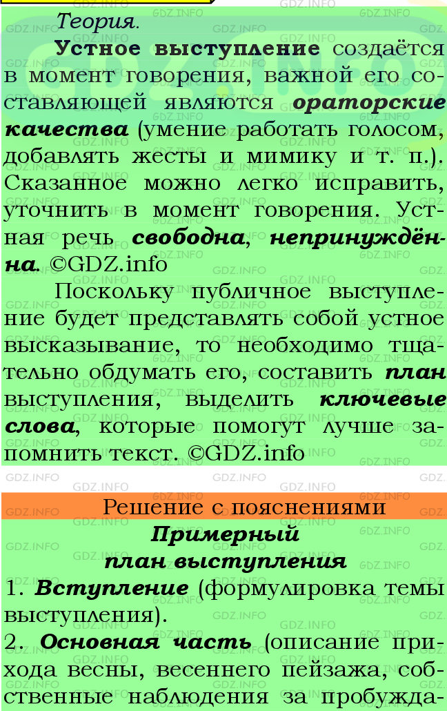 Фото подробного решения: Номер №457 из ГДЗ по Русскому языку 7 класс: Ладыженская Т.А.