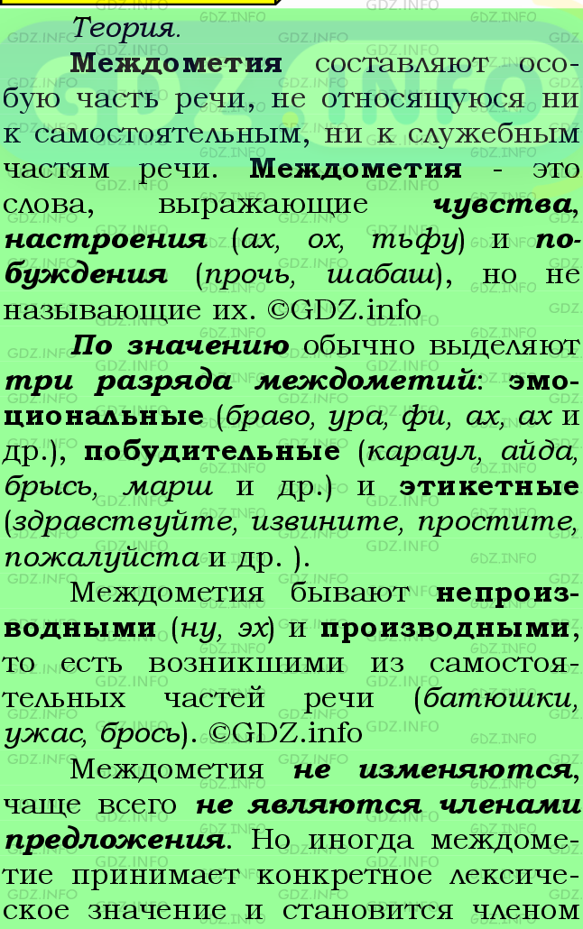 Фото подробного решения: Номер №459 из ГДЗ по Русскому языку 7 класс: Ладыженская Т.А.