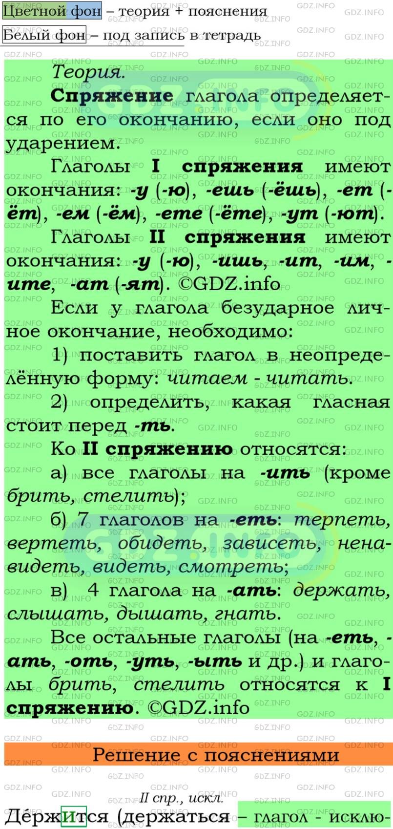 Фото подробного решения: Номер №47 из ГДЗ по Русскому языку 7 класс: Ладыженская Т.А.