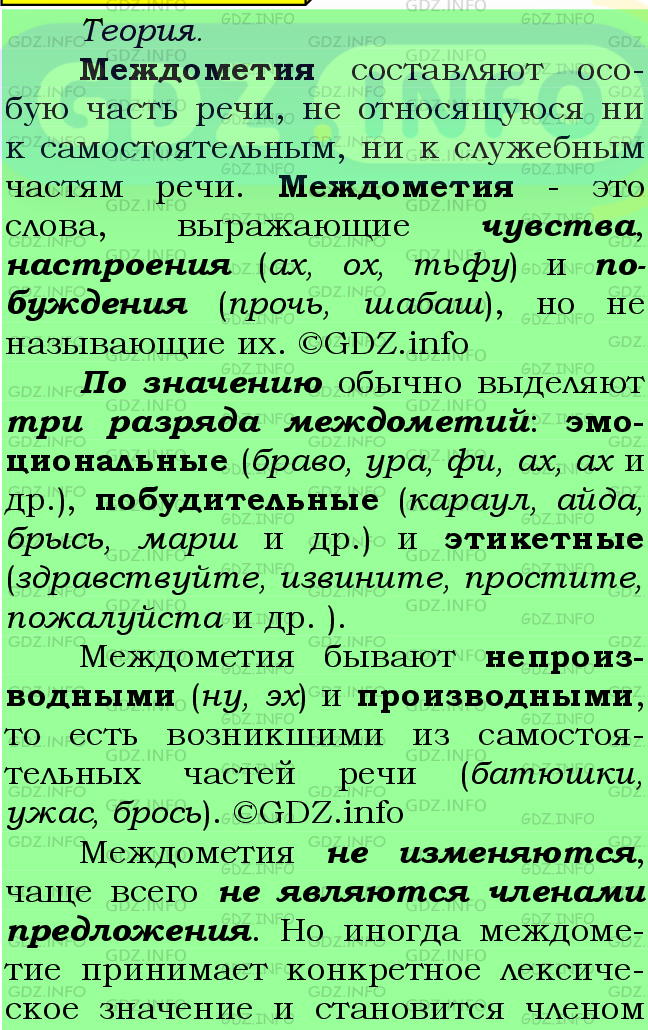 Фото подробного решения: Номер №460 из ГДЗ по Русскому языку 7 класс: Ладыженская Т.А.