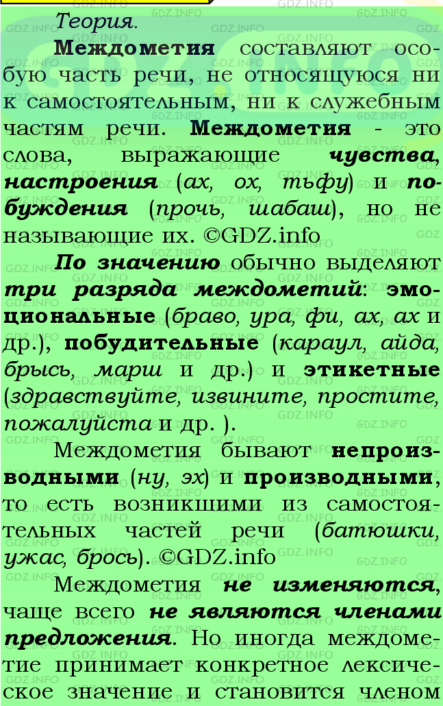 Фото подробного решения: Номер №461 из ГДЗ по Русскому языку 7 класс: Ладыженская Т.А.
