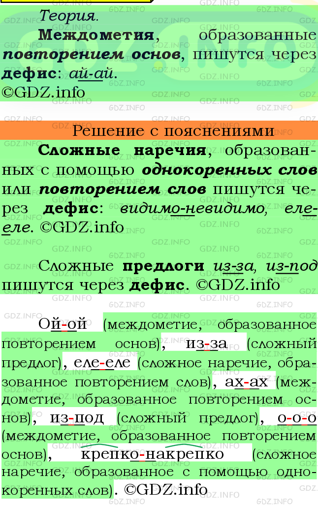 Фото подробного решения: Номер №462 из ГДЗ по Русскому языку 7 класс: Ладыженская Т.А.