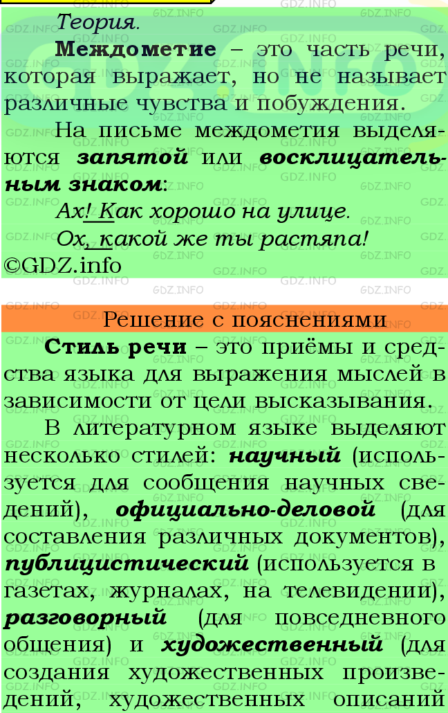 Фото подробного решения: Номер №464 из ГДЗ по Русскому языку 7 класс: Ладыженская Т.А.