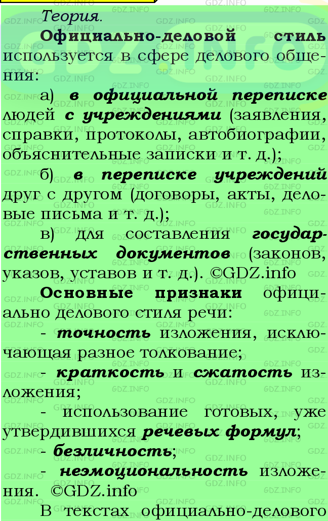 Фото подробного решения: Номер №473 из ГДЗ по Русскому языку 7 класс: Ладыженская Т.А.