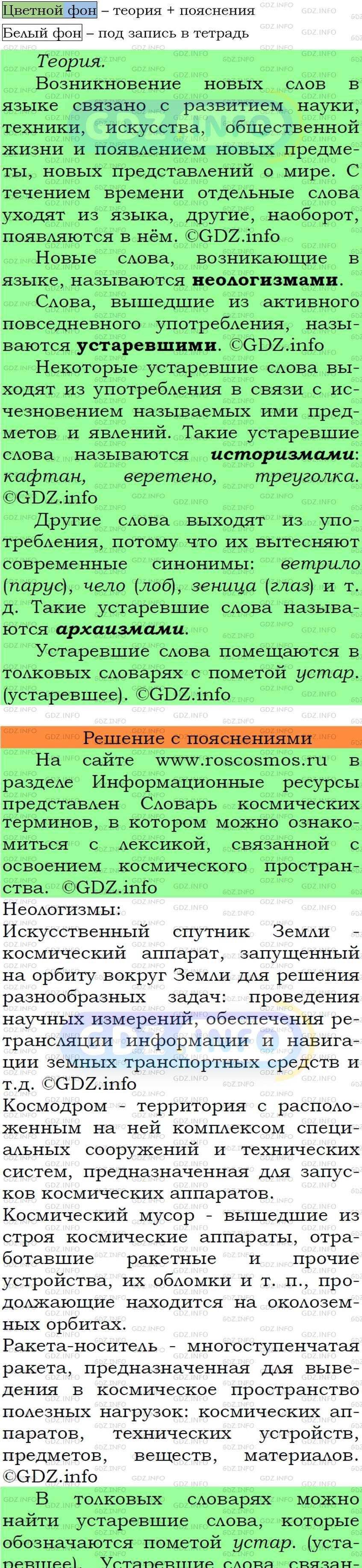 Фото подробного решения: Номер №5 из ГДЗ по Русскому языку 7 класс: Ладыженская Т.А.