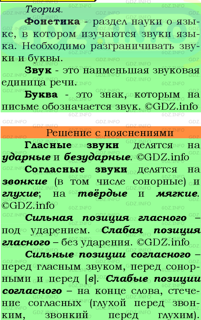 Фото подробного решения: Номер №480 из ГДЗ по Русскому языку 7 класс: Ладыженская Т.А.