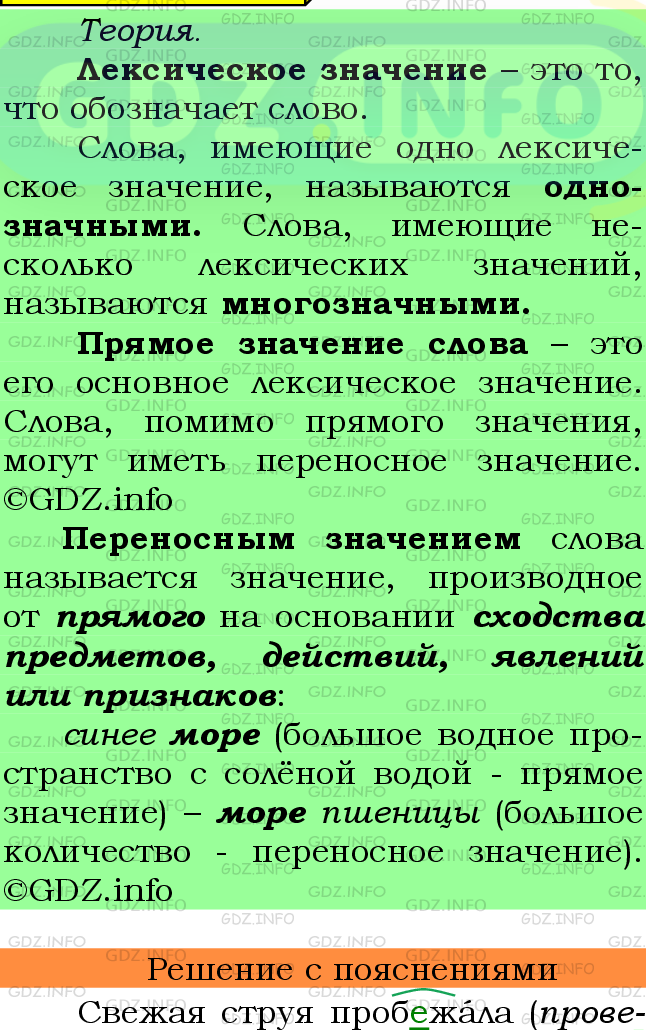 Фото подробного решения: Номер №483 из ГДЗ по Русскому языку 7 класс: Ладыженская Т.А.