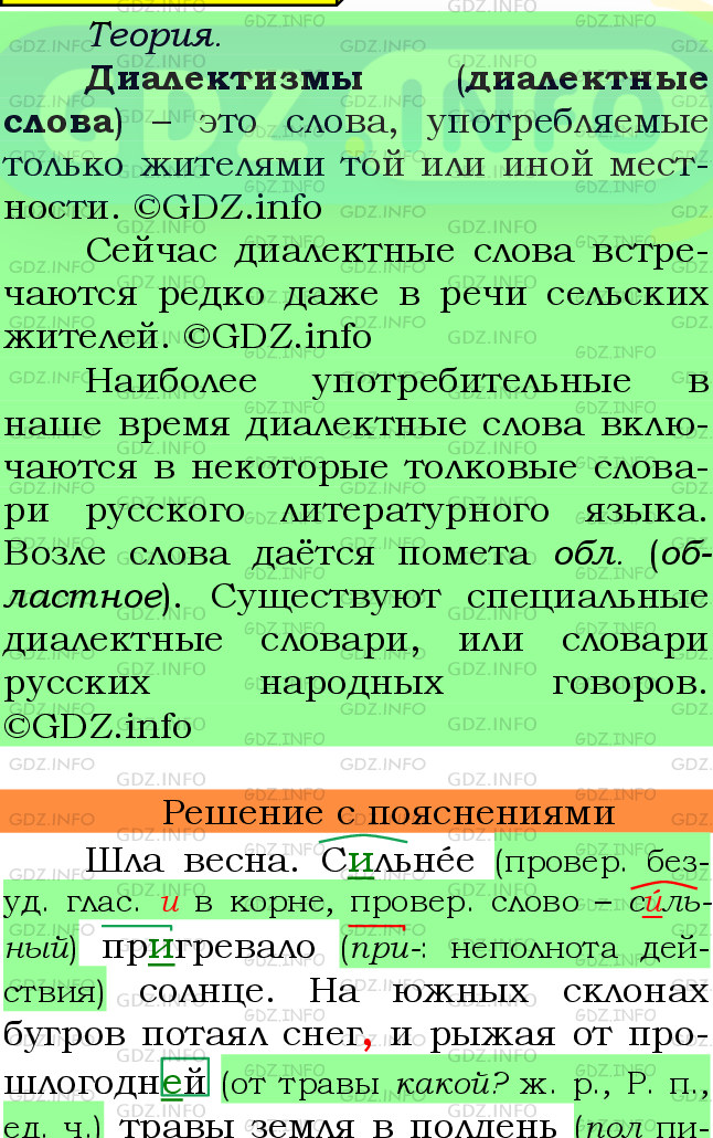 Фото подробного решения: Номер №484 из ГДЗ по Русскому языку 7 класс: Ладыженская Т.А.