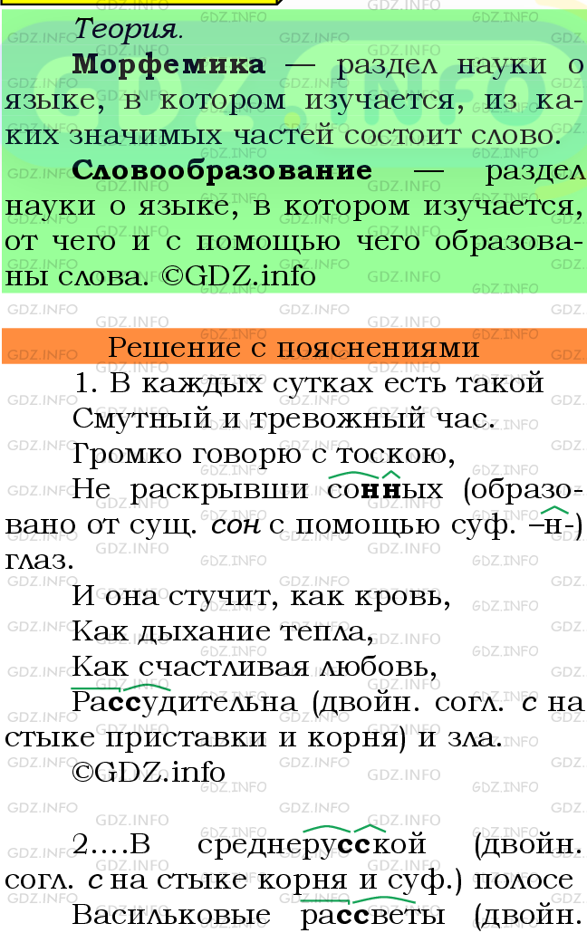 Фото подробного решения: Номер №487 из ГДЗ по Русскому языку 7 класс: Ладыженская Т.А.