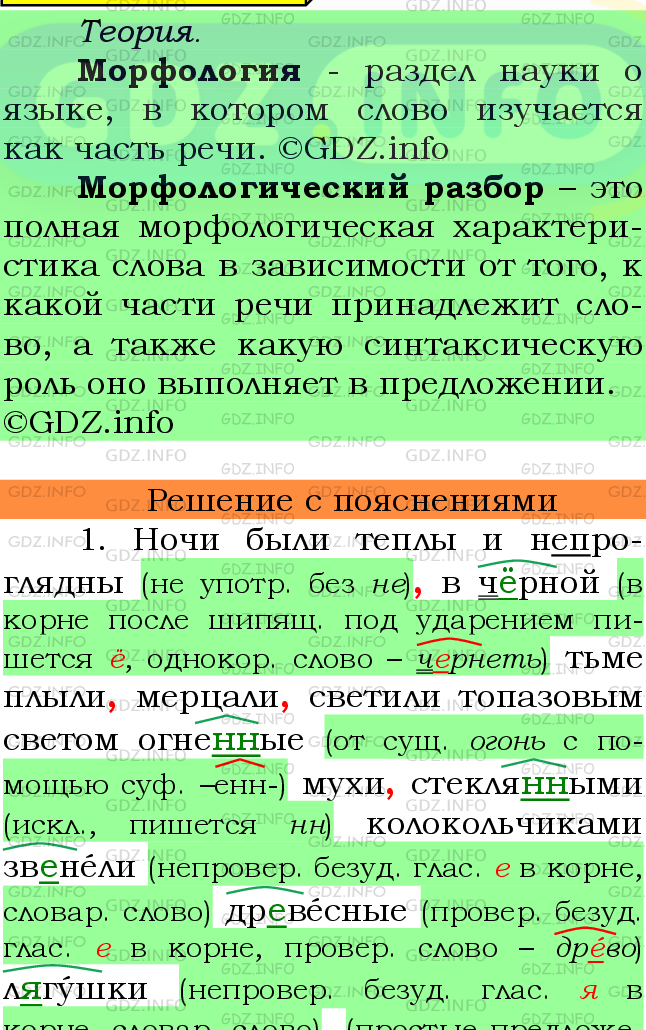 Фото подробного решения: Номер №491 из ГДЗ по Русскому языку 7 класс: Ладыженская Т.А.