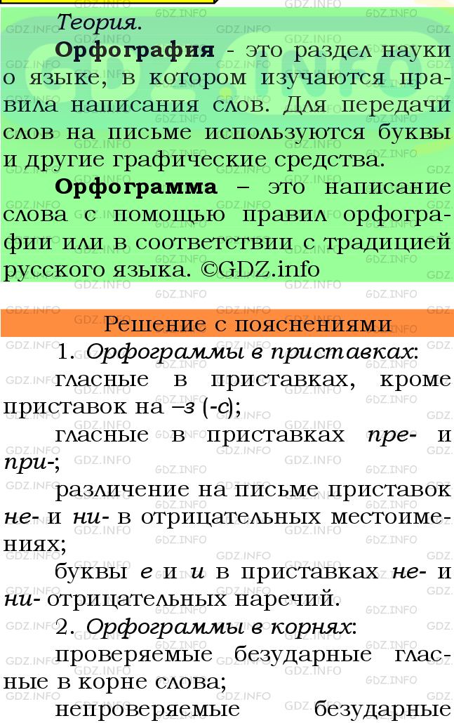 Фото подробного решения: Номер №497 из ГДЗ по Русскому языку 7 класс: Ладыженская Т.А.