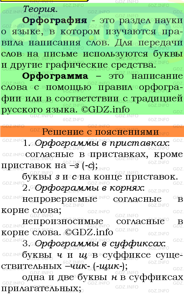 Фото подробного решения: Номер №498 из ГДЗ по Русскому языку 7 класс: Ладыженская Т.А.