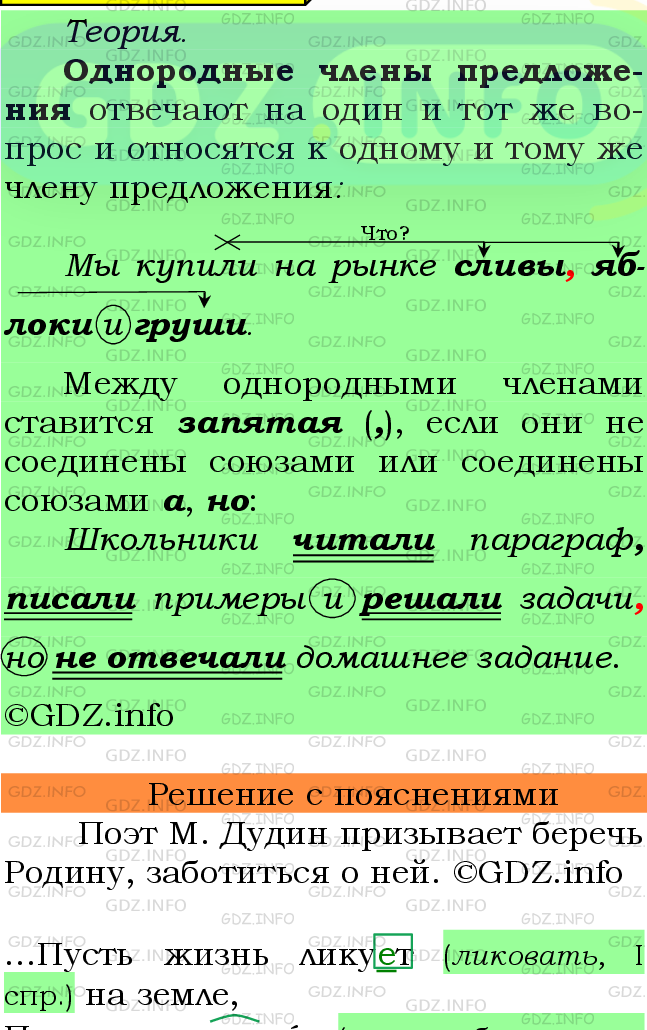 Фото подробного решения: Номер №511 из ГДЗ по Русскому языку 7 класс: Ладыженская Т.А.