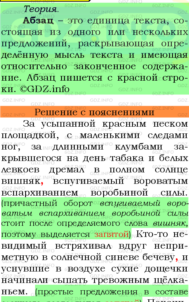 Фото подробного решения: Номер №513 из ГДЗ по Русскому языку 7 класс: Ладыженская Т.А.