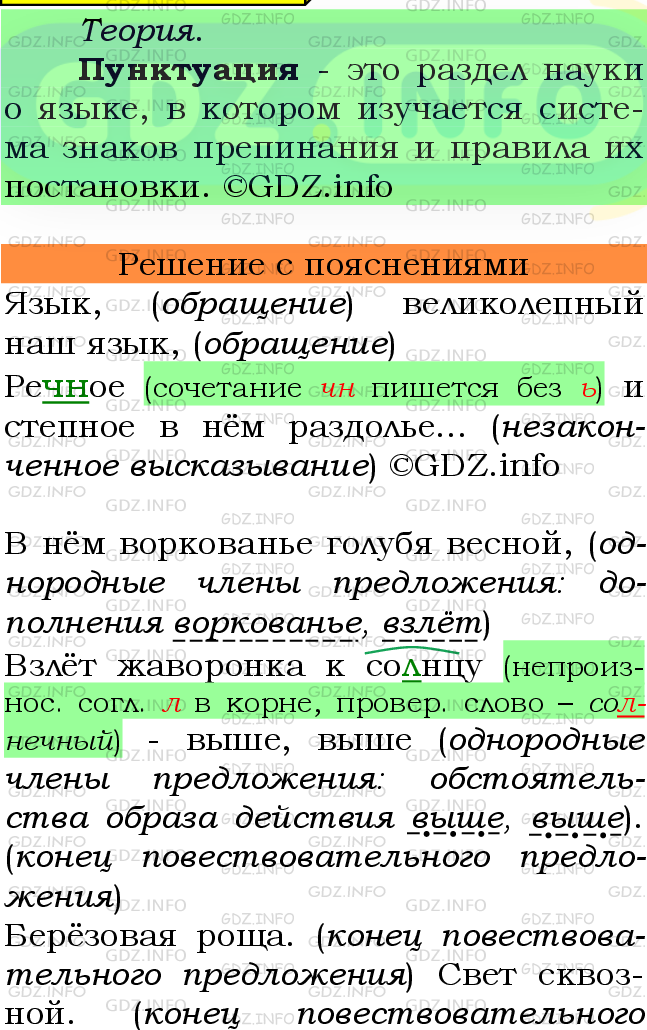 Фото подробного решения: Номер №514 из ГДЗ по Русскому языку 7 класс: Ладыженская Т.А.