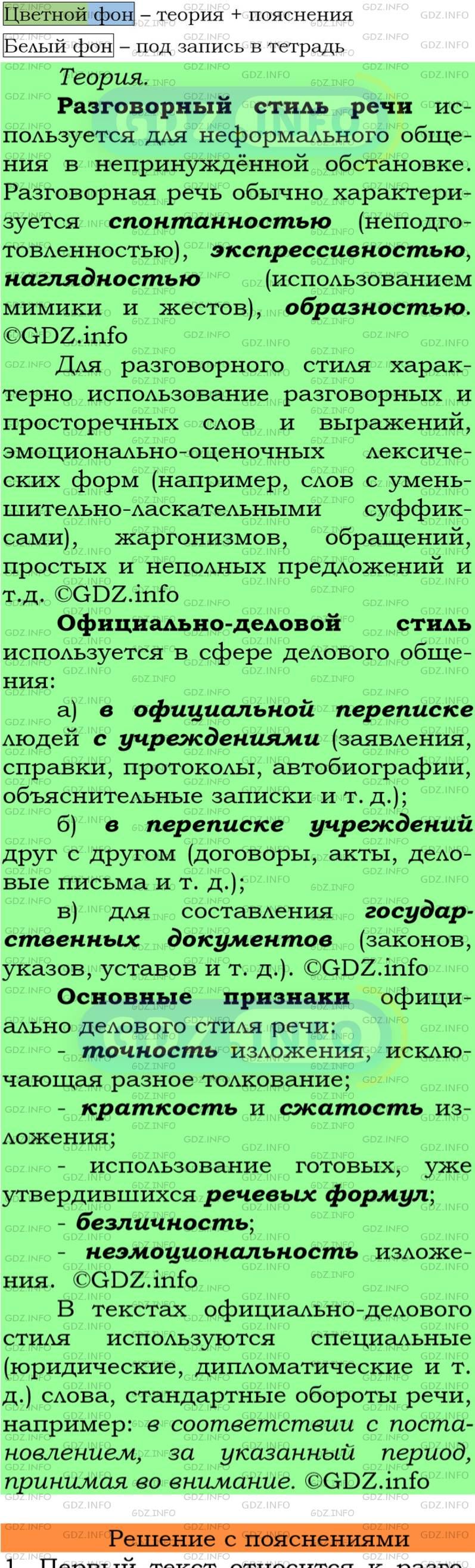 Фото подробного решения: Номер №63 из ГДЗ по Русскому языку 7 класс: Ладыженская Т.А.