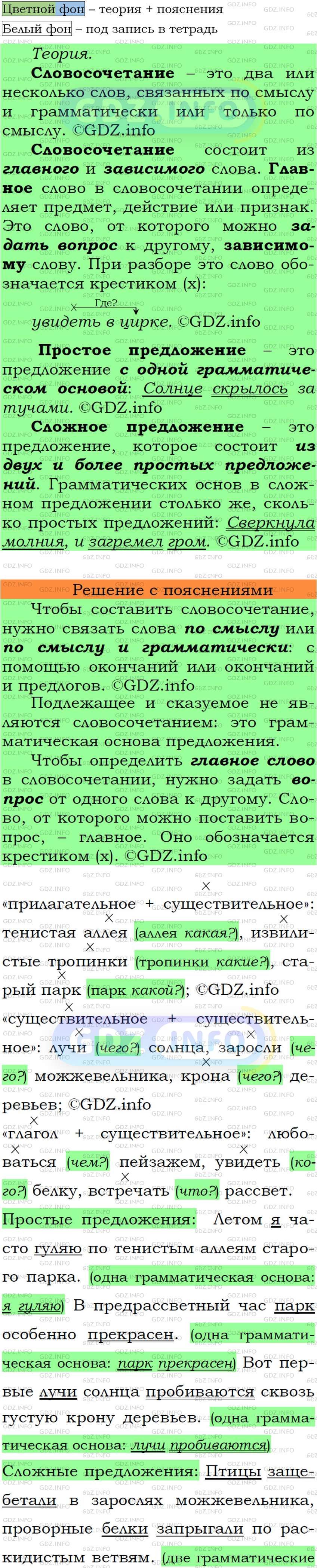 Номер №7 - ГДЗ по Русскому языку 7 класс: Ладыженская Т.А.