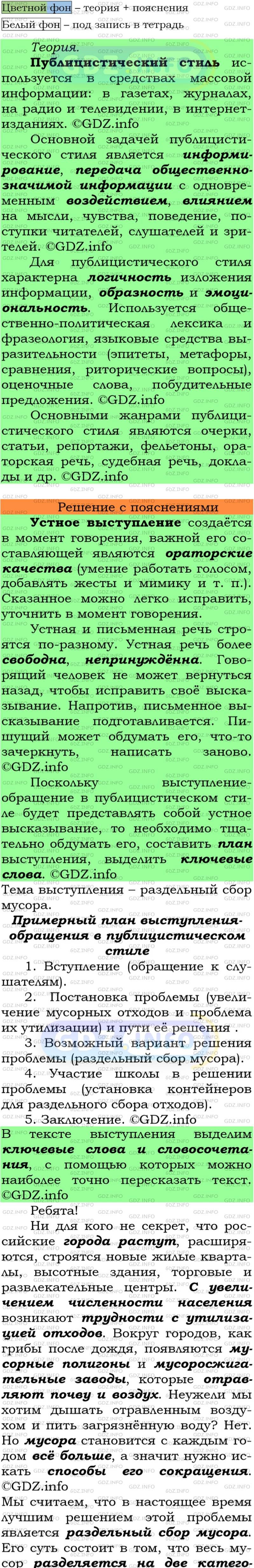 Фото подробного решения: Номер №69 из ГДЗ по Русскому языку 7 класс: Ладыженская Т.А.