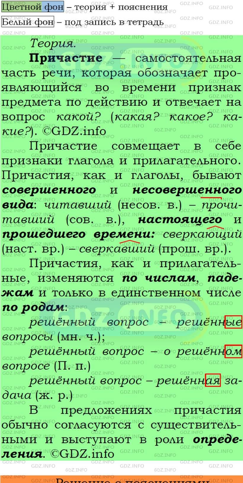 Фото подробного решения: Номер №75 из ГДЗ по Русскому языку 7 класс: Ладыженская Т.А.