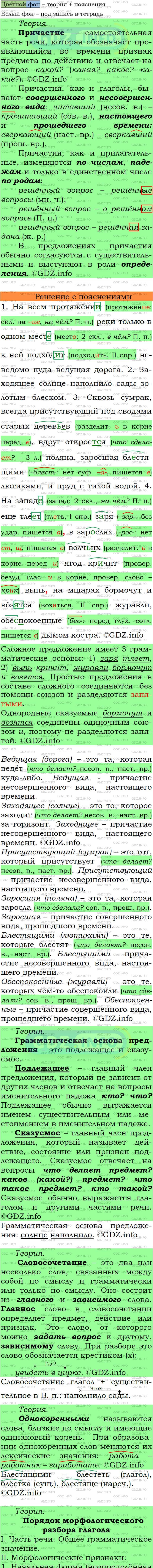 Фото подробного решения: Номер №77 из ГДЗ по Русскому языку 7 класс: Ладыженская Т.А.
