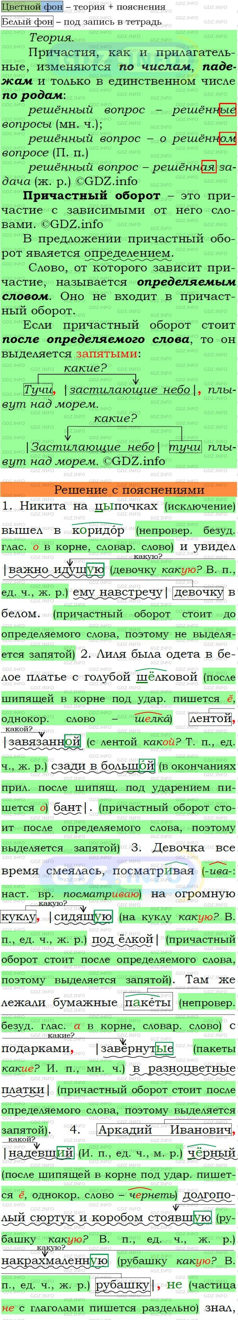 Фото подробного решения: Номер №88 из ГДЗ по Русскому языку 7 класс: Ладыженская Т.А.