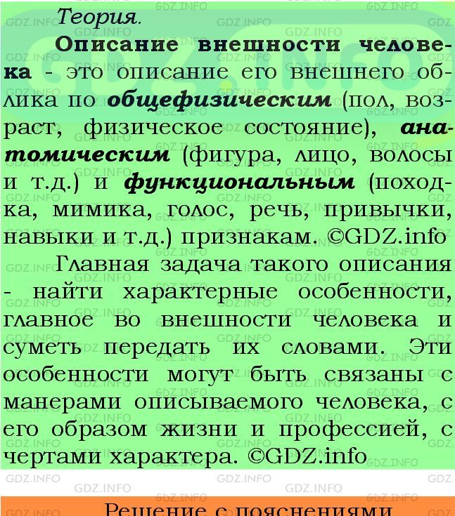Фото подробного решения: Номер №92 из ГДЗ по Русскому языку 7 класс: Ладыженская Т.А.