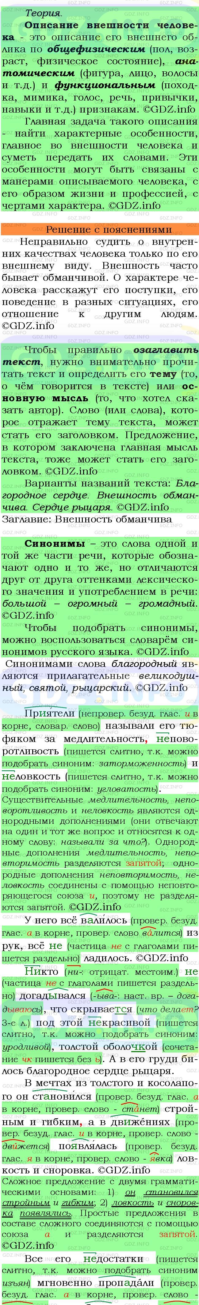 Фото подробного решения: Номер №96 из ГДЗ по Русскому языку 7 класс: Ладыженская Т.А.