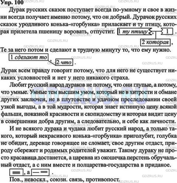 Русский язык страница 100 упр 6