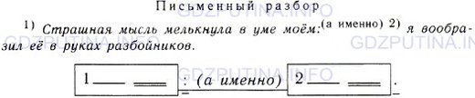 Фото условия: Номер №203 из ГДЗ по Русскому языку 9 класс: Ладыженская Т.А. г.