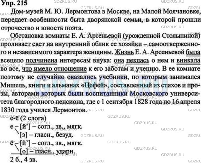 Русский язык 9 класс ладыженская упр 219. Русский язык 9 класс ладыженская 215. Упр 215.