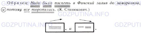 Фото условия: Номер №57 из ГДЗ по Русскому языку 9 класс: Ладыженская Т.А. г.