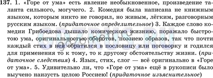 Упр 137 родной язык 7 класс. Русский язык 9 класс упражнение 137. Упр. 137 Горе от ума есть.