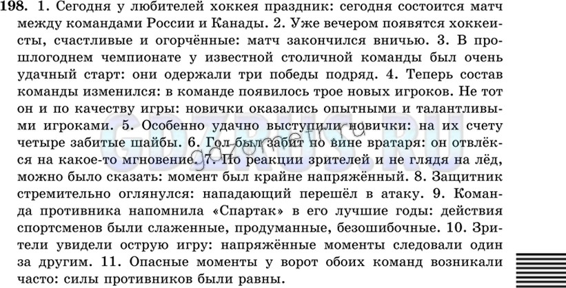 Фото решения 6: Номер №198 из ГДЗ по Русскому языку 9 класс: Ладыженская Т.А. г.