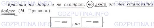 Фото условия: Номер №75 из ГДЗ по Русскому языку 9 класс: Ладыженская Т.А. г.