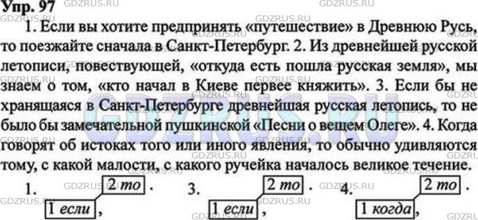 Русский язык 9 класс бархударов упр 281